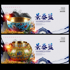 景泰蓝