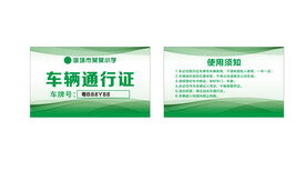 车辆通行证