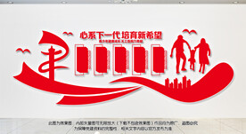 心系下一代培育新希望