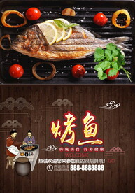 烤鱼