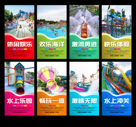 水上乐园海报