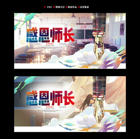 教师节尊师重教海报