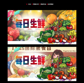 水果蔬菜生鲜海报图片