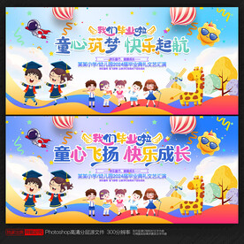 幼儿园毕业背景