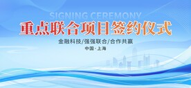 签约仪式蓝色背景