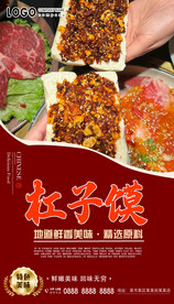 杠子馍
