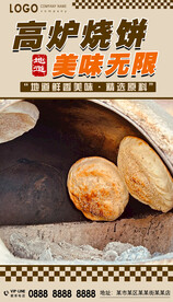 高炉烧饼