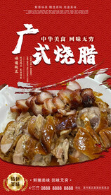 广式烧腊