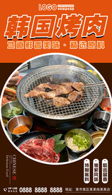 韩国烤肉