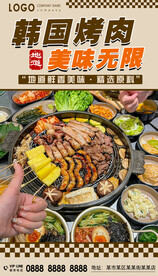 韩国烤肉