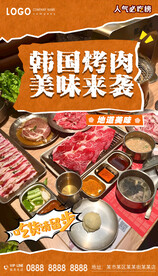 韩国烤肉