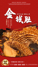金钱肚