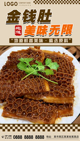 金钱肚