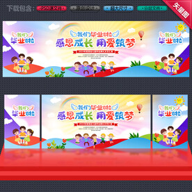 幼儿园毕业背景