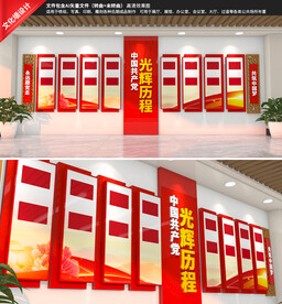 党建发展历程