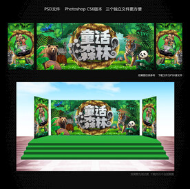 童话森林