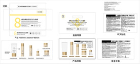 化妆品包装文件可编辑