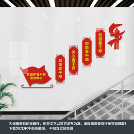 离休干部文化墙