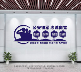 公安铁军