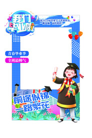 毕业拍照框