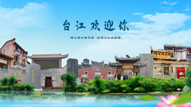 福建福州台江欢迎你