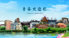 福建福州晋安欢迎你
