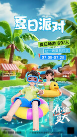 夏日泳池派对