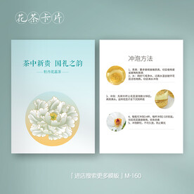 牡丹花蕾花茶冲泡卡片