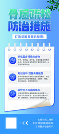 骨质疏松展架