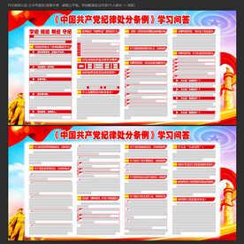 新纪律处分条例