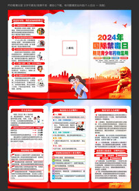 禁毒三折页