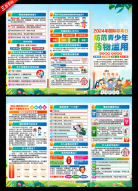 国际禁毒日三折页