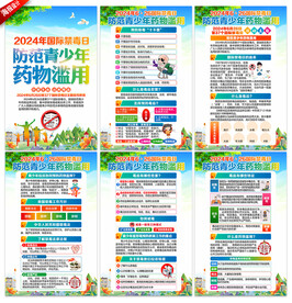 禁毒日