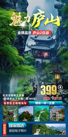 庐山
