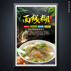 面线糊