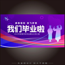 我们毕业啦