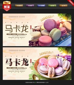 马卡龙