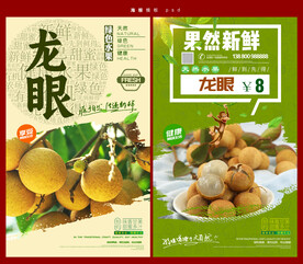 龙眼