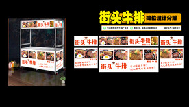 街头牛排