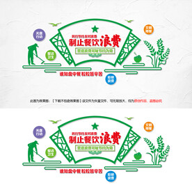 食堂珍惜粮食餐饮企业文化墙