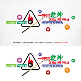 台球室文化墙