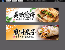   煎饼果子