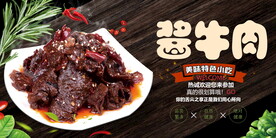 酱牛肉