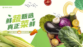 蔬菜店海报