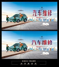 汽车维修