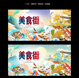 美食街海报