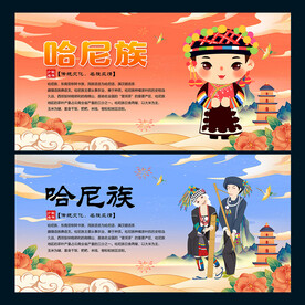 哈尼族