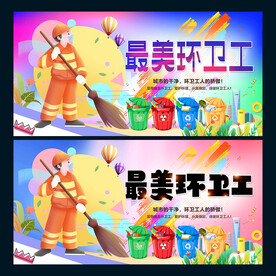 环卫工