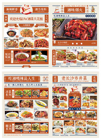 湖南湘菜菜单