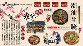 潮汕生腌背景墙